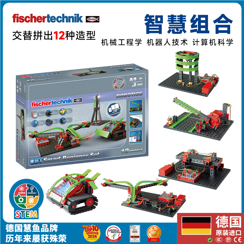 德国原装fischertechnik慧鱼机器人模型积木拼装益智创意儿童玩具