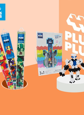丹麦PLUSPLUS加加积木开放式拼装男女孩创意思维训练儿童礼盒玩具