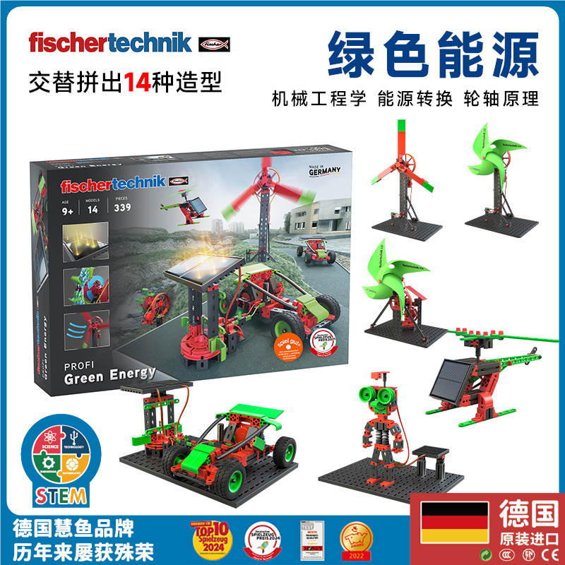 德国原装fischertechnik慧鱼太阳能风能水能儿童益智积木拼搭玩具