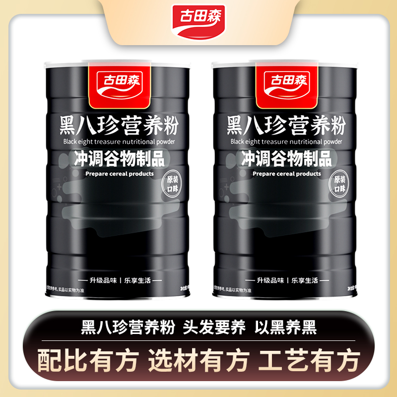 小小专享古田森八珍营养黑芝麻