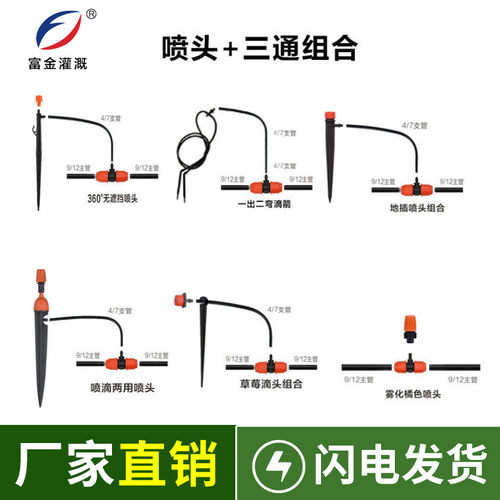雾化微喷头滴箭地插杆组合园艺