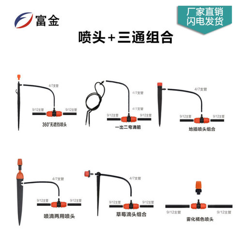 雾化微喷头滴箭地插杆组合园艺