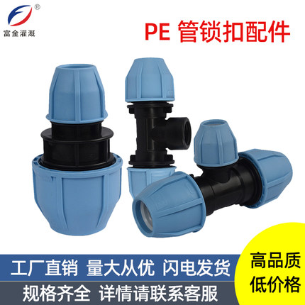 pe管快速接头配件 正三通异径三通 内丝外丝三通直通pe管25pe管50