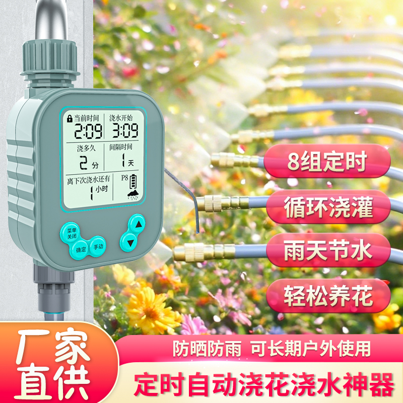 8组定时，循环浇灌，轻松养花！