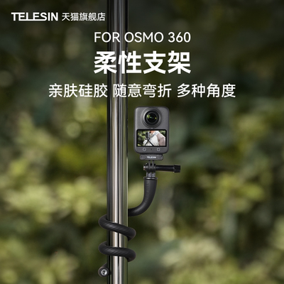 泰迅适配大疆osmo360柔性支架自由塑性固定支架车载vlog拍摄支架osmo360配件