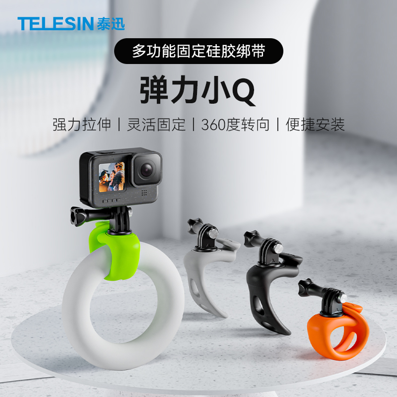 泰迅弹力小Q骑行钓鱼拍摄支架