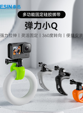 TELESIN泰迅适配GOPRO13运动相机固定夹insta360x45大疆pocket3柔性夹自行车弹力小Q骑行拍摄支架action5配件