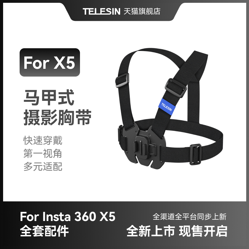 泰迅适配insta360x5/x4马甲摄影胸带运动相机胸带头戴胸前固定绑带第一视角拍摄神器insta360x5配件