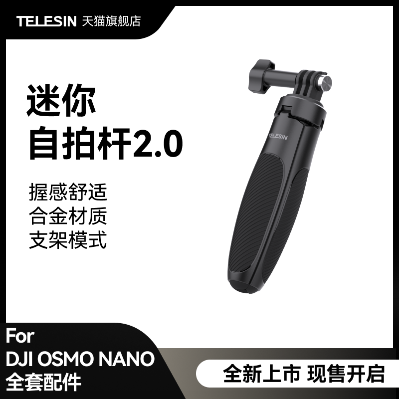 泰迅适配大疆Osmo Nano运动相机迷你自拍杆2.0相机支架桌面三脚架手持延长杆便携拍摄三角架Osmo Nano配件