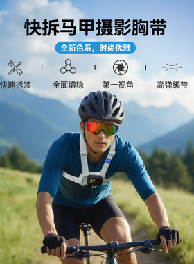 泰迅适配大疆action5pro/4/3快拆马甲胸带insta360acepro2适配gopro13/12/11运动相机胸前固定胸带胸挂支架