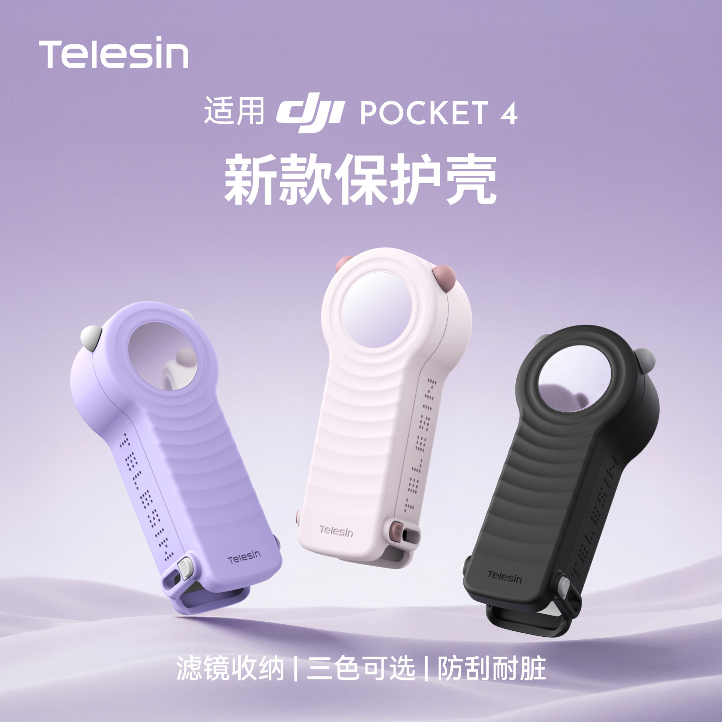 teleisn泰迅适配DJI大疆pocket4保护壳pocket3保护套新款翻盖云台灵眸相机保护壳镜头滤镜收纳外壳防摔配件
