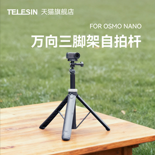 泰迅适配大疆Osmo Nano万向三脚架自拍杆延长杆三脚架运动相机落地旅游便携户外伸缩自拍杆大疆Osmo Nano配件