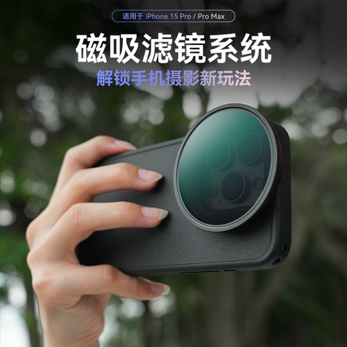 磁吸滤镜手机壳摄影套装泰迅