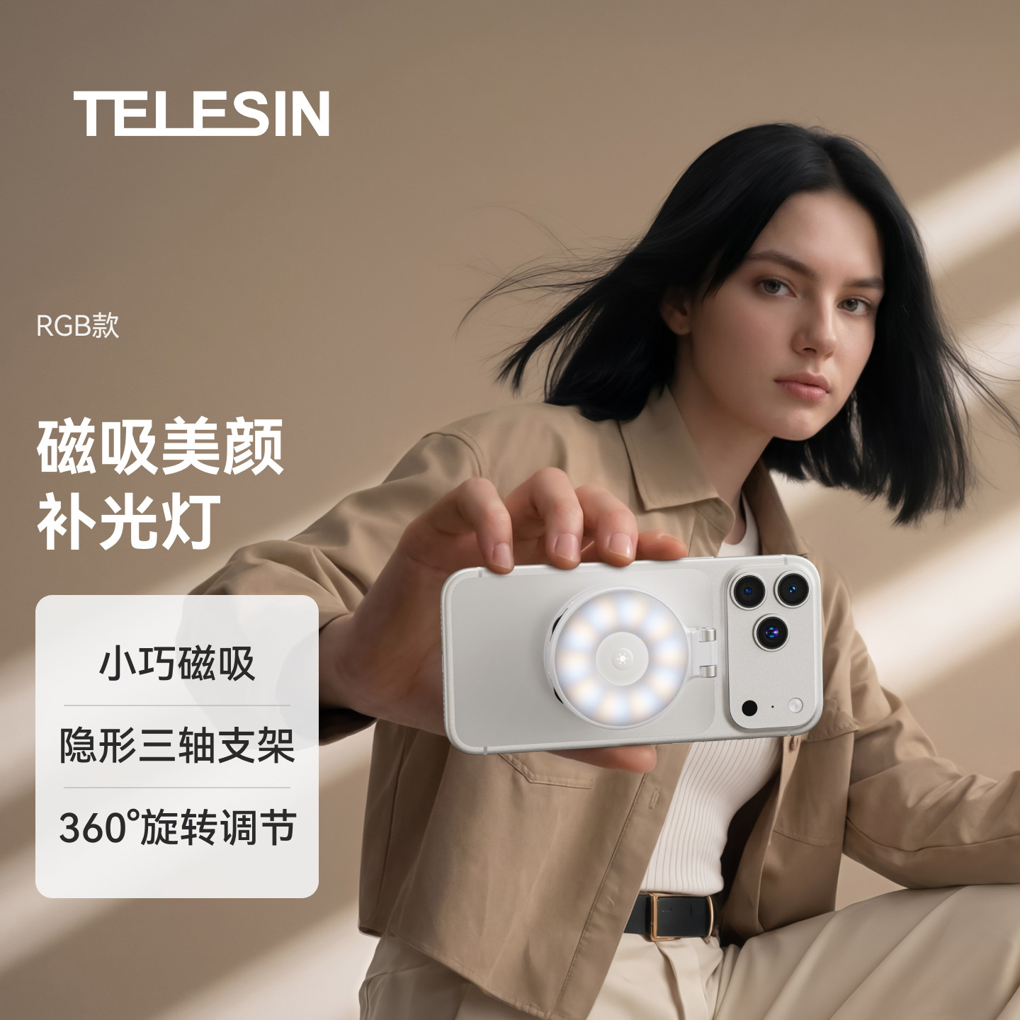 telesin泰迅磁吸手机RGB补光灯图片