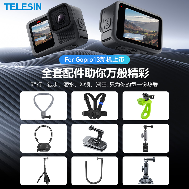 泰迅适配gopro13运动相机配件
