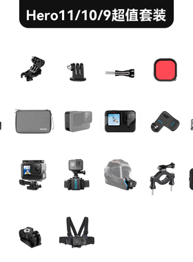 泰迅适配Gopro13/12/1/10配件头带胸带防水壳金属兔笼遥控自拍杆手腕带挂脖支架支架nd滤镜gopro9配件套装