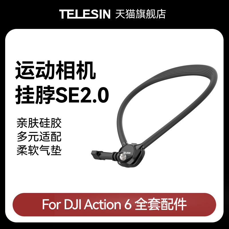 泰迅挂脖支架SE挂脖2.0