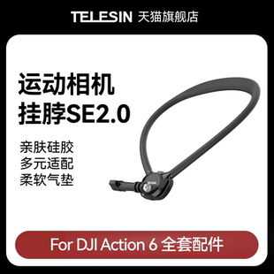 泰迅适用大疆djiAction6 SE挂脖支架2.0运动相机第一人称视角拍摄钓鱼vlog神器胸前防抖设备大疆Action6配件