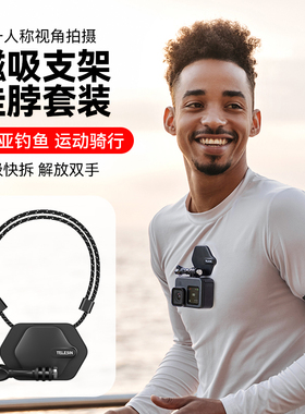 泰迅运动相机胸前固定支架适配GoPro13磁吸支架胸挂大疆Action6/5pro/4/3脖挂胸前磁吸挂脖支架insta360配件
