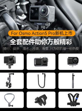 泰迅适配DJI大疆action3/4/5钢化膜磁吸两爪转接座边框兔笼NDCPL滤镜金属车管夹吸盘支架胸带action5pro配件