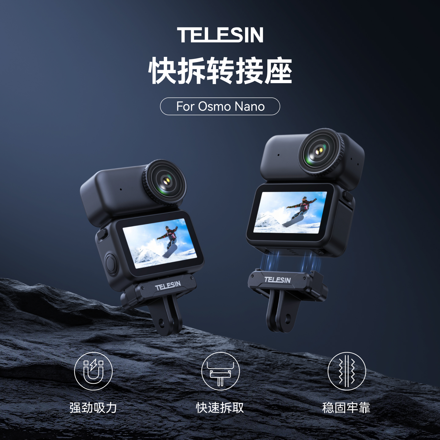 泰迅适配大疆osmo nano运动相机磁吸快拆转接座磁吸两爪转接头osmo nano配件