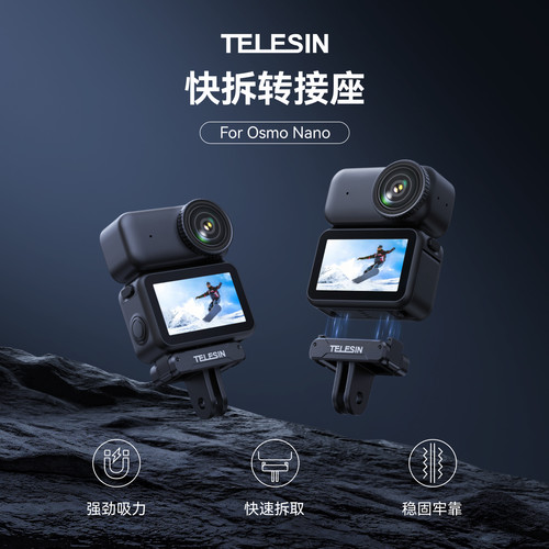 泰迅适配大疆osmo nano运动相机磁吸快拆转接座磁吸两爪底座转接头osmo nano配件
