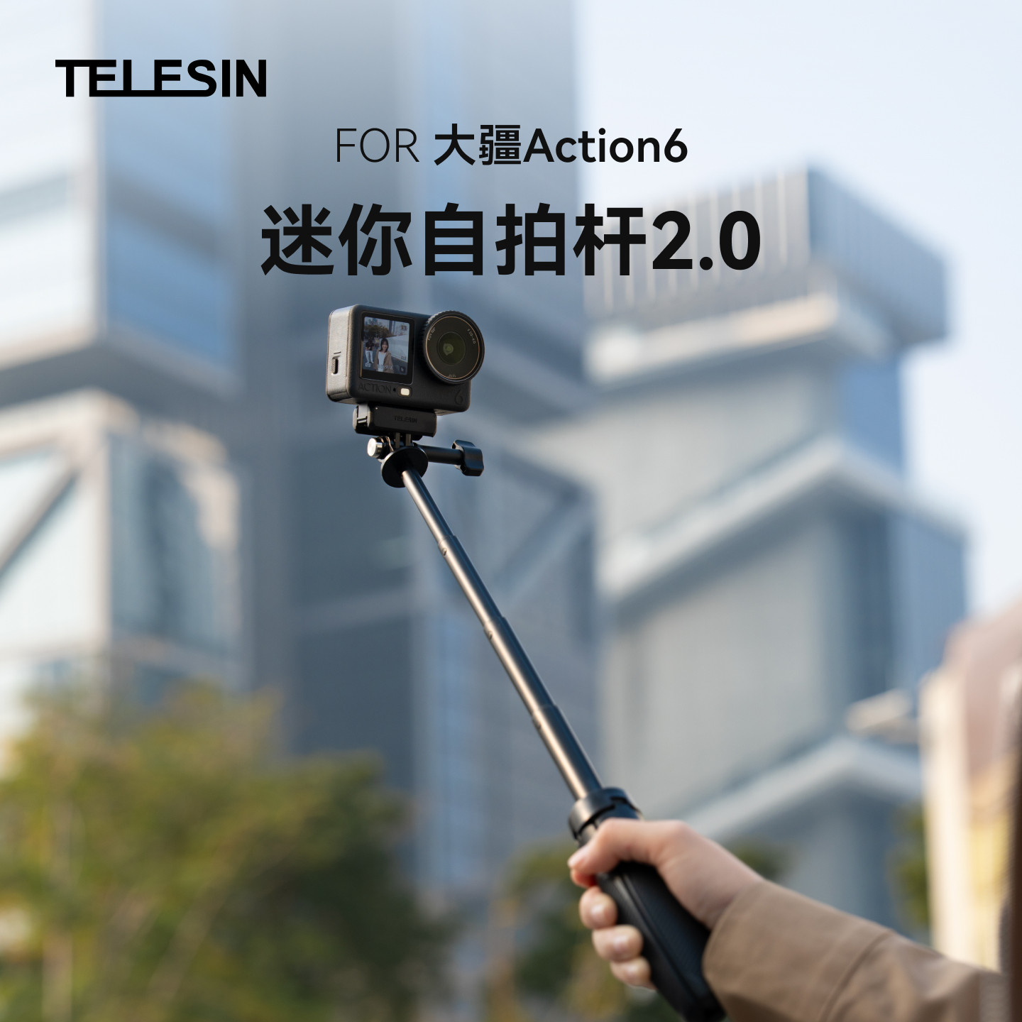 泰迅适配大疆djiAction6迷你自拍杆2.0运动相机支架桌面