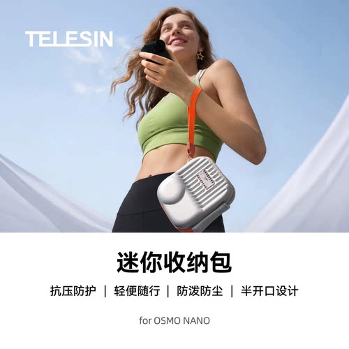 泰迅迷你保护包适用大疆OsmoNano