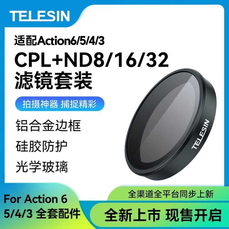 泰迅适用于DJI大疆Action6/5pro/4/3滤镜运动相机CPL偏振ND减光镜ND8/16/32滤镜套装保护镜Action6/5pro配件