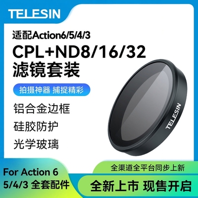 泰迅Action6/5pro/4/3配件