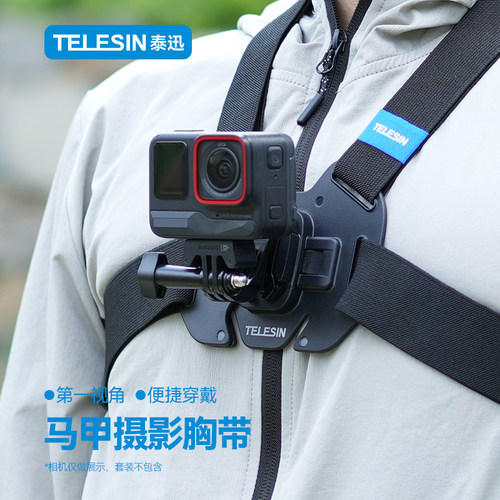 适配影石Insta360AcePro胸带
