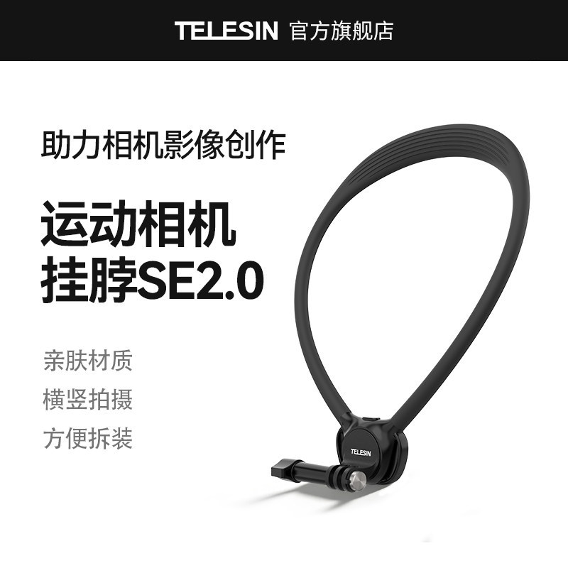 泰迅适用大疆action6/5pro/4/3挂脖支架SE挂脖2.