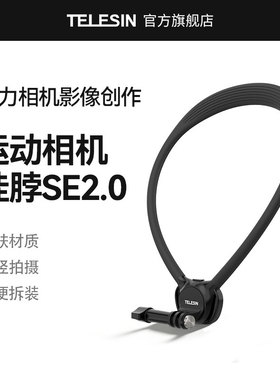 泰迅适用大疆action6/5pro/4/3挂脖支架SE挂脖2.0适配gopro运动相机acepro2手机挂脖大疆osmo360胸前固定支架