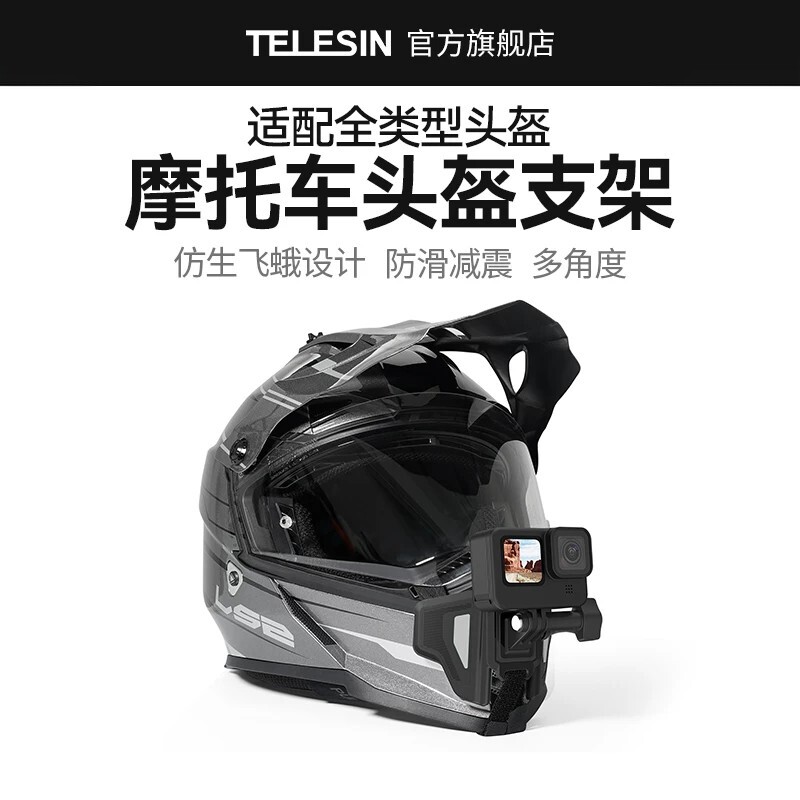泰迅TELESIN摩托车头盔支架图片
