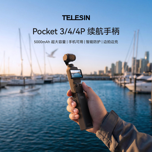 【3C认证】telesin泰迅适用大疆pocket4/3续航手柄5000毫安口袋相机充电手柄充电宝延长拓展DJI Pocket4配件