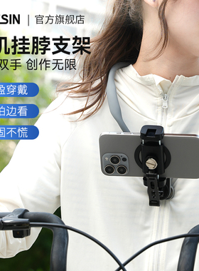 TELESIN泰迅挂脖子式手机通用支架胸前固定拍摄直播拍视频骑行登山钓鱼运动VLOG神器防抖适用gopro运动相机