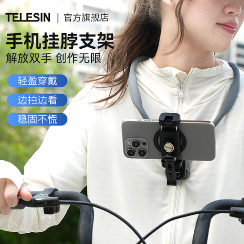 直播拍摄骑行挂脖手机支架泰迅