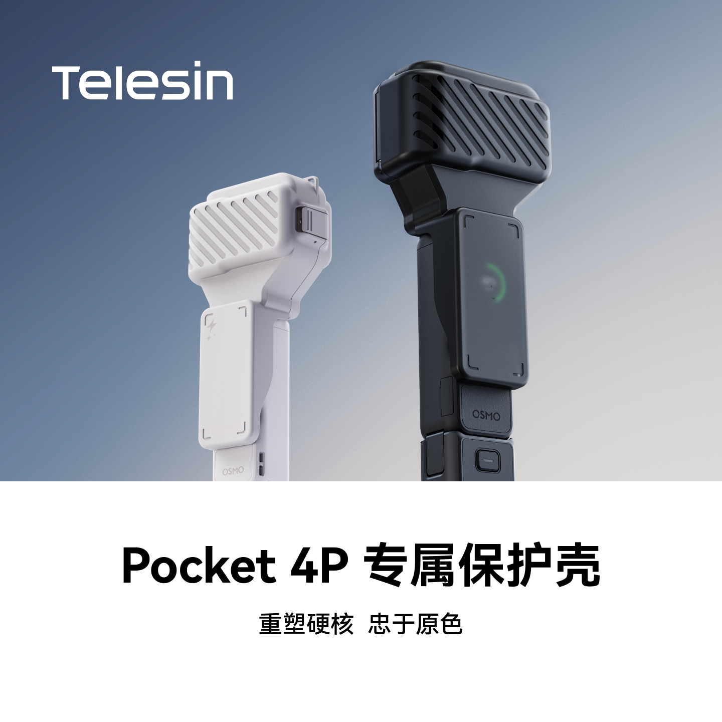 Telesin泰迅适配DJI大疆pocket4p保护壳pocket4pro半包保护壳半透明云台防摔镜头保护罩收纳壳运动相机配件