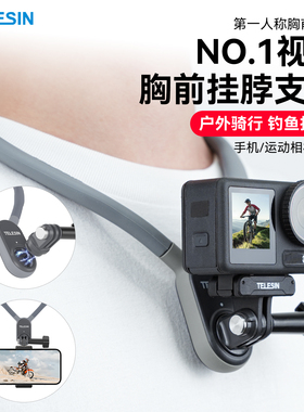 泰迅适配大疆action5pro挂脖支架Action4/3胸前第一人称视角拍摄挂脖运动相机骑行手机拍摄脖挂支架