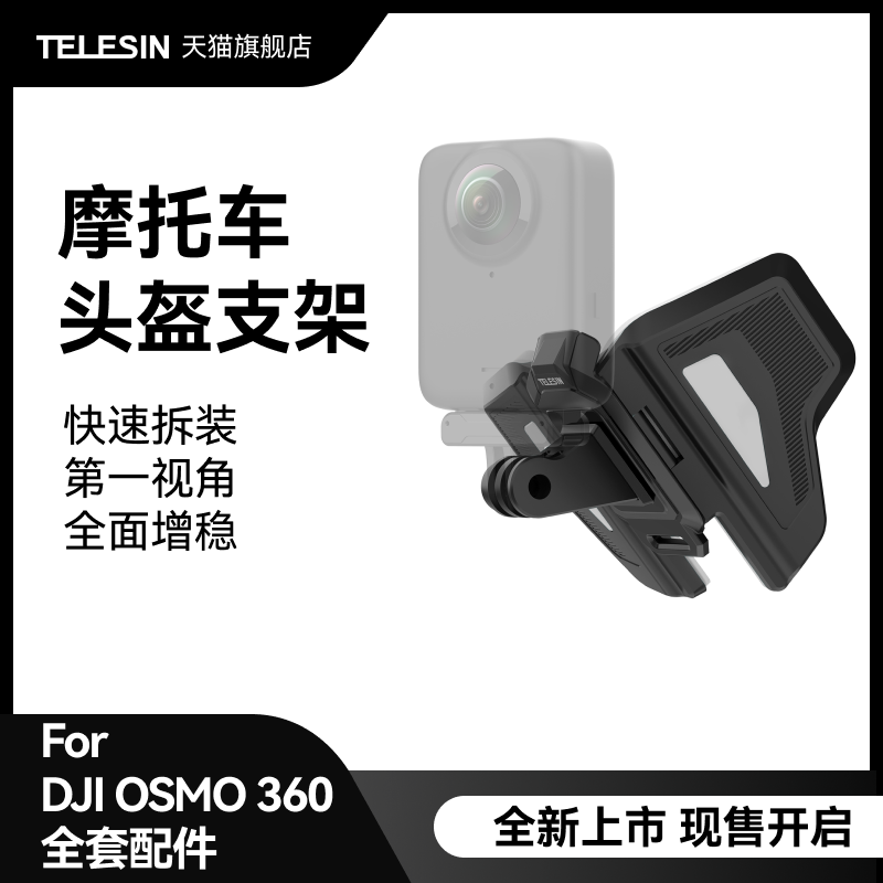 泰迅适配大疆osmo360头盔支架运动相机摩托车头盔固定支架下巴支架配件骑行拍摄下巴固定支架osmo360配件