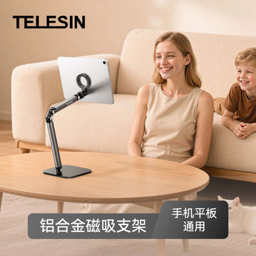 泰迅磁吸直播拍摄铝合金桌面支架