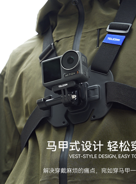 泰迅适用大疆action5pro/4/3运动相机胸带手机固定支架insta360 acepro2胸带gopro13/12第一视角胸前固定支架