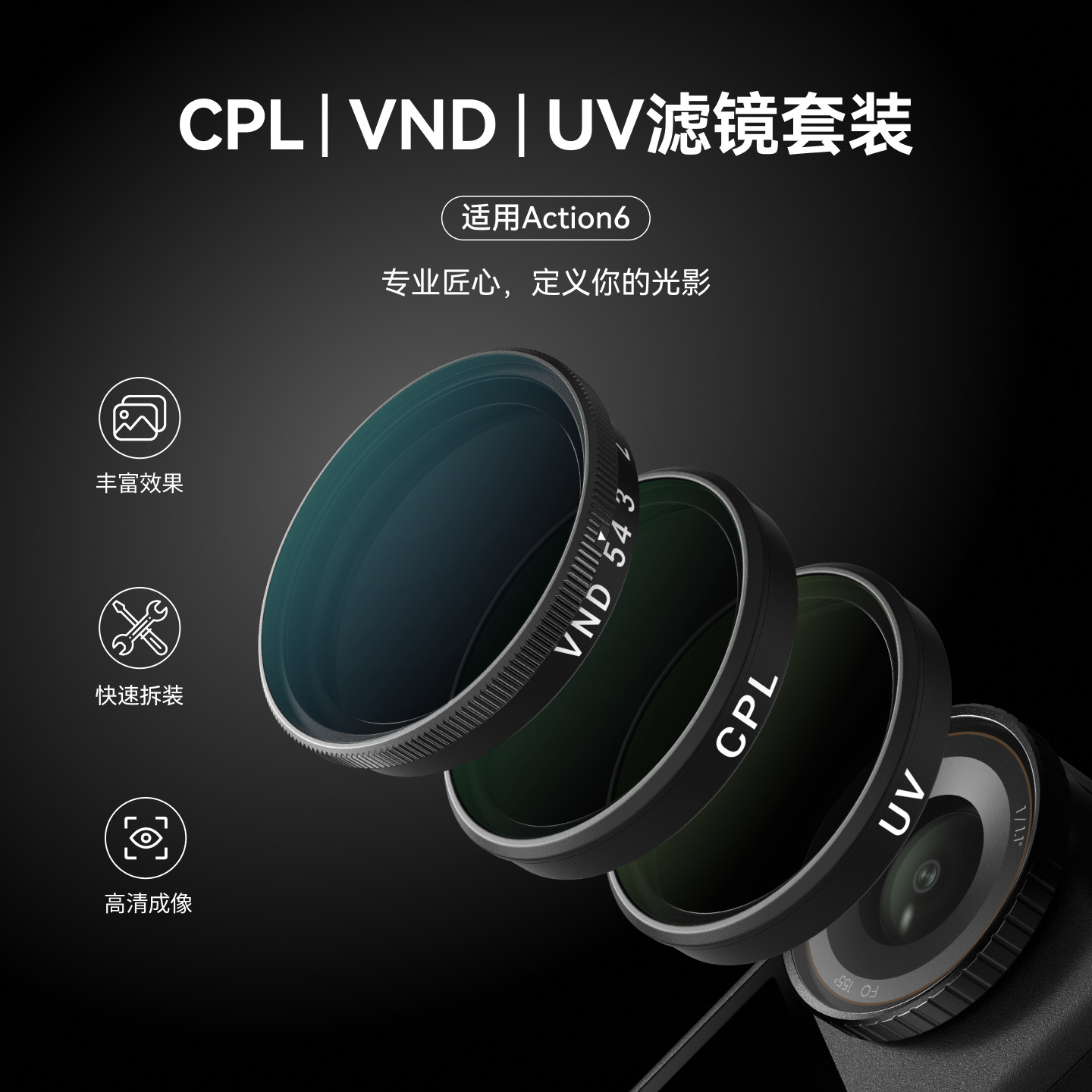 泰迅适配DJI大疆Action6滤镜套装CPL偏振镜ND8/16/32减光镜运动相机UV滤镜保护镜大疆Action6配件