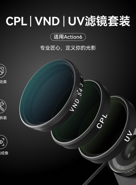 泰迅适配DJI大疆Action6滤镜套装CPL偏振镜ND8/16/32减光镜运动相机UV滤镜保护镜大疆Action6配件