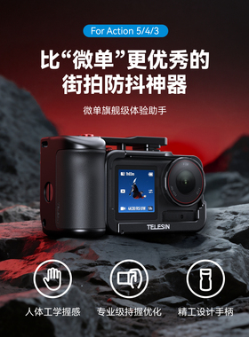泰迅适配大疆Action5/4/3街拍手柄套装大疆街拍兔笼全铝合金兔笼套件运动相机街拍套装拍摄神器防摔边框配件