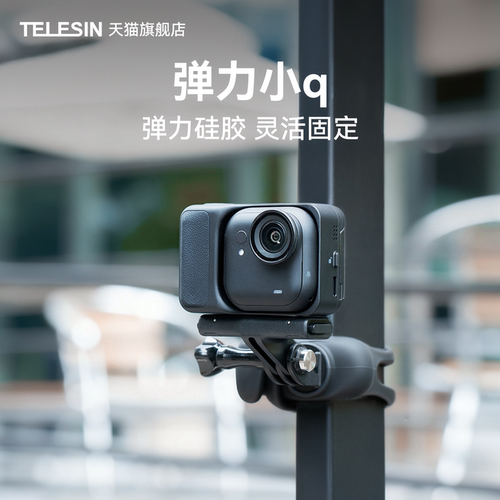 泰迅适配影石insta360 GoUltra弹力小q支架拇指相机户外骑行固定夹车管夹便携柔性夹绑带影石insta360配件