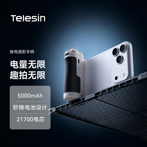 Telesin泰迅手机摄影助拍器