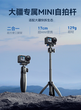 泰迅适配大疆Osmo action5pro/4/3MINI自拍杆球头款磁吸转接底座手持杆快拆自拍杆osmo360三脚架延长杆配件