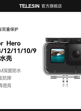 TELESIN泰迅适配gopro防水壳gopro13/12/11/10/9/8防水壳运动相机潜水保护壳深潜防护壳 防水壳gopro11配件