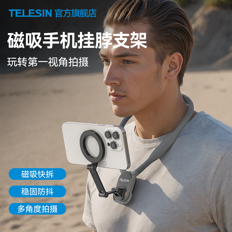 TELESIN泰迅magsafe磁吸挂脖支架